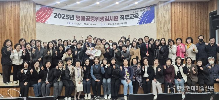 명예공중위생감시원 및 관계공무원 대상 직무교육