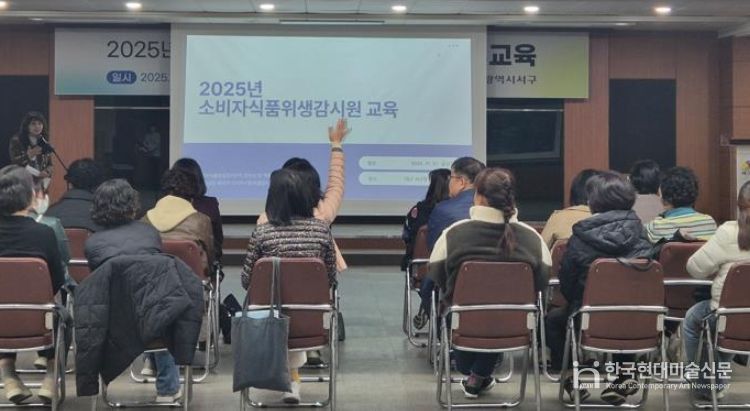 주민이 직접 지킨다!...2025년 소비자 식품위생감시원 직무교육 실시