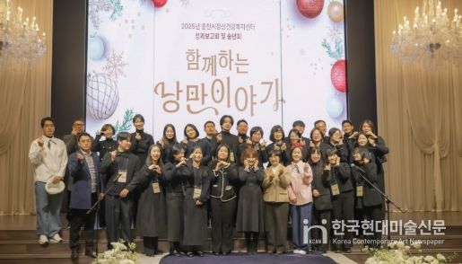 춘천시·춘천시정신건강복지센터, 2025년 정신건강사업 성과보고회 개최