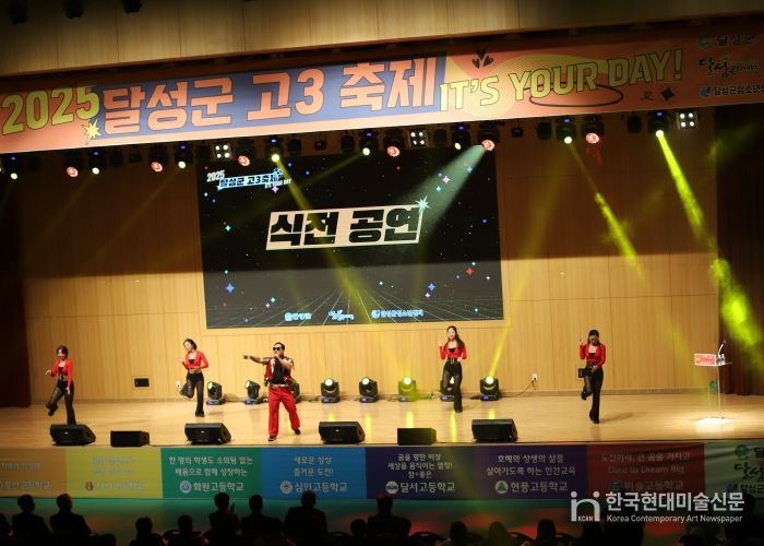 달성군 고3 축제, 1천6백여 명 청소년들로 북적였다!