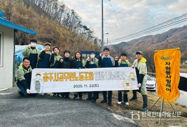 충주시공무원노동조합 연탄나눔