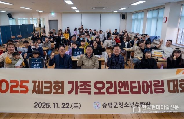 증평군청소년수련관 가족 오리엔티어링 대회