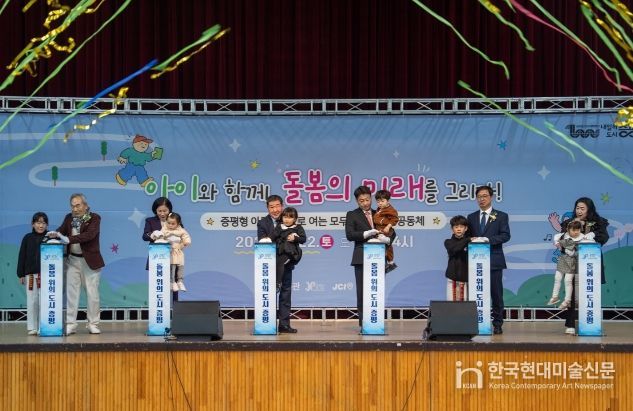 증평군 제1회 아동돌봄박람회 비전 선포퍼포먼스