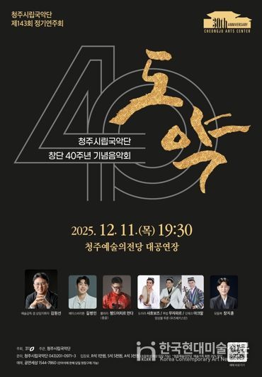 청주시립국악단, 창단 40주년 기념 ‘도약’ 12월11일 공연