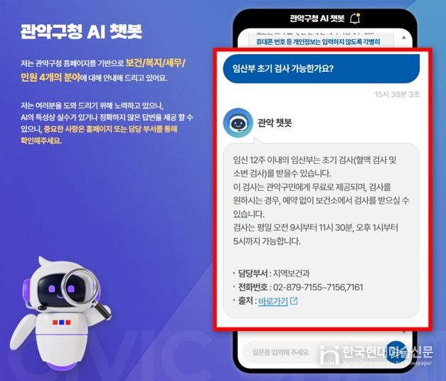 관악구 홈페이지 내 인공지능(AI) 챗봇 실행 화면