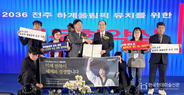 전북자치도·호남향우회, 전주 올림픽 유치 업무협약