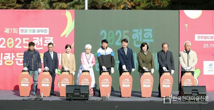 ‘맛과 멋을 버무린, 2025 전주김장문화축제’ 열려