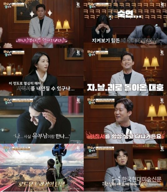 (사진 제공 = 티캐스트 E채널 '하나부터 열까지')