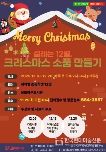 대구 남구 꿈틀작은도서관‘크리스마스 특강’운영