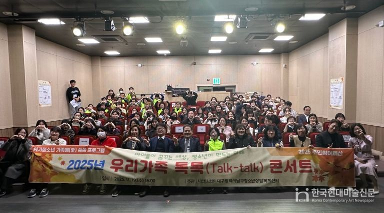 대구 남구 제2차 우리가족 톡톡(Talk-talk) 콘서트 개최