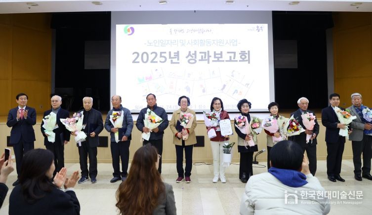 2025년 노인일자리 성과보고회