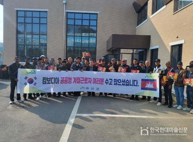 괴산군, 캄보디아 공공형 계절근로자 환송 행사 가져