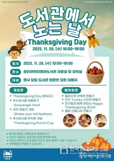 11. 26. 도서관에서 노는 날 행사 포스터