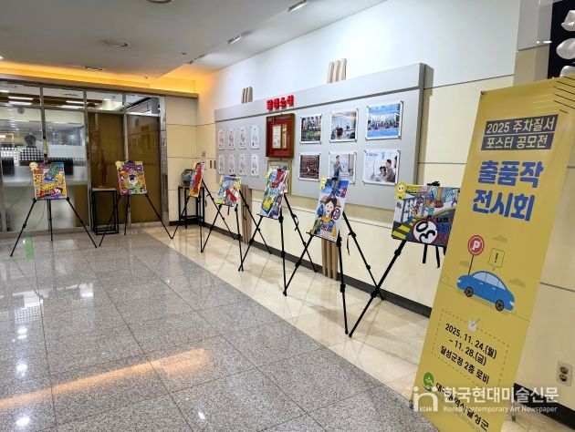 달성군 주차질서 포스터 공모전 전시