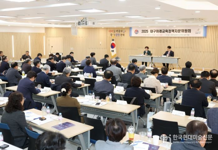 대구시교육청, 2025 대구미래교육정책자문위원회