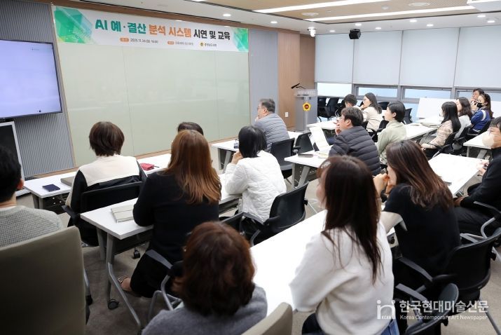 AI예,결산 분석 시스템 시연 및 교육