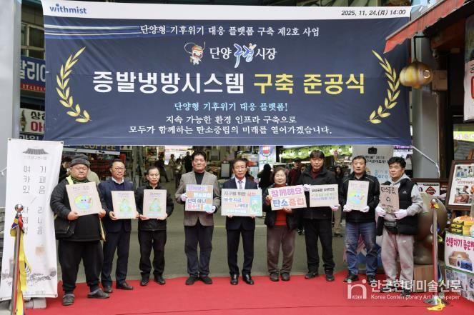 증발냉방 시스템 준공 기념행사