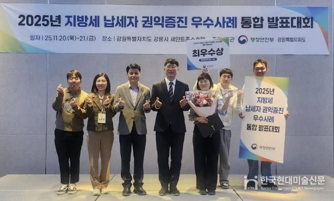 2025년 납세자 권익증진 우수사례 발표대회’수상 기념사진