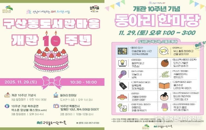 개관 10주년 기념행사 홍보포스터