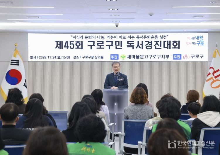 장인홍 구로구청장이 독서경진대회에서 인사말을 하는 모습