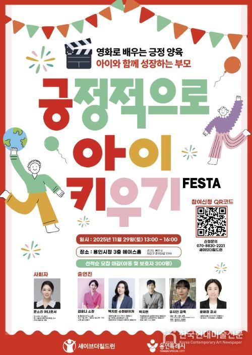 2025년 긍정적으로 아이키우기 페스타 포스터