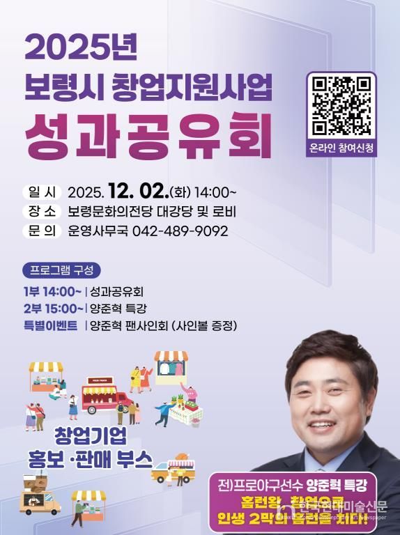 창업지원사업 성과공유회 포스터