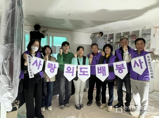 재궁동 도배봉사