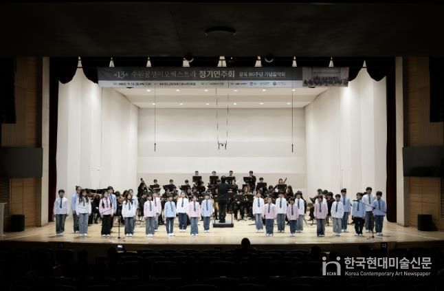 지난 18일 오후 수원시청소년문화센터에서 열린 수원 꿈쟁이오케스트라 정기연주회 장면.