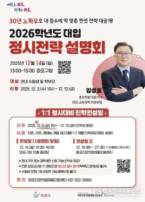 2026학년도 대입 정시 전략 설명회 홍보 포스터