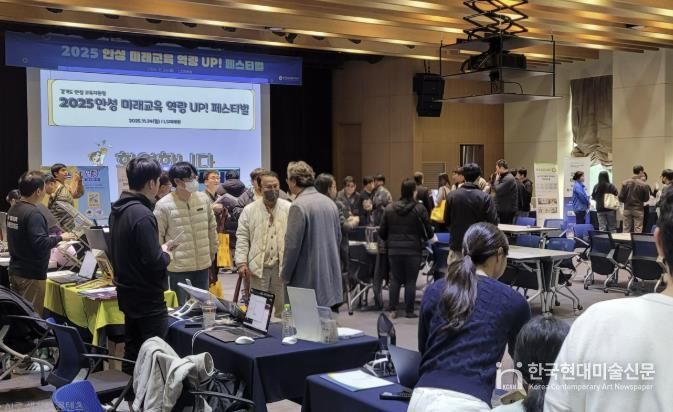 안성교육지원청, '2025 안성 미래교육 역량 UP 페스티벌' 개최