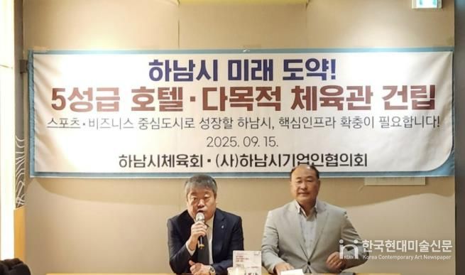 하남시, “5성급 호텔 유치” 도시계획변경 사전협상제 안건 1호로 적극 검토