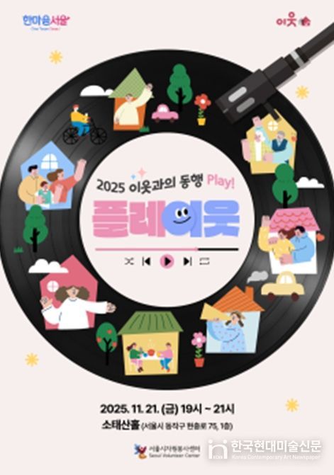 이웃과의 동행 행사 포스터