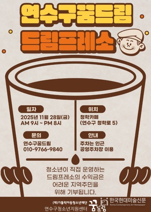 연수구학교밖청소년지원센터, ‘드림프레소’ 카페 오픈