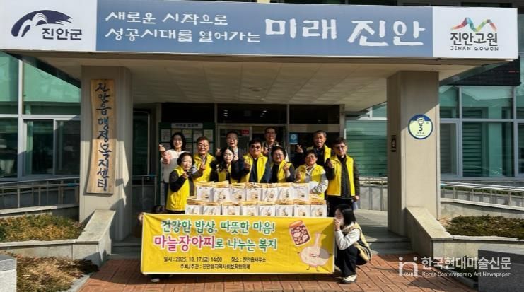 진안군 진안읍 지사협, 4분기 회의 개최