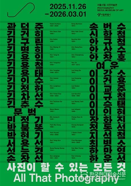'사진이 할 수 있는 모든 것'사진이 할 수 있는 모든 것' 전시포스터