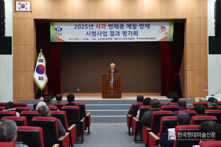 사과 병해충 예찰·방제 사업평가회 개최