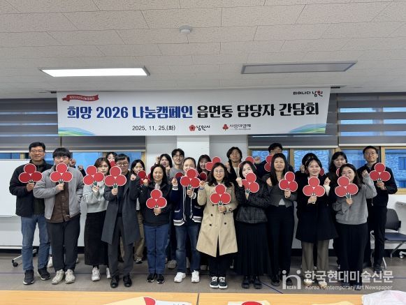 남원시, 희망2026나눔캠페인 읍면동담당자 간담회