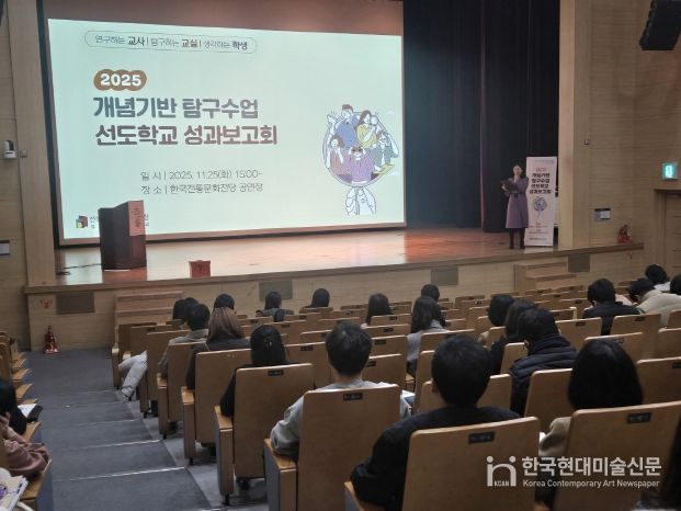 개념기반 탐구수업 성과보고회