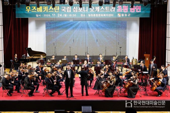 우즈베키스탄 국립 심포니 오케스트라 초청공연