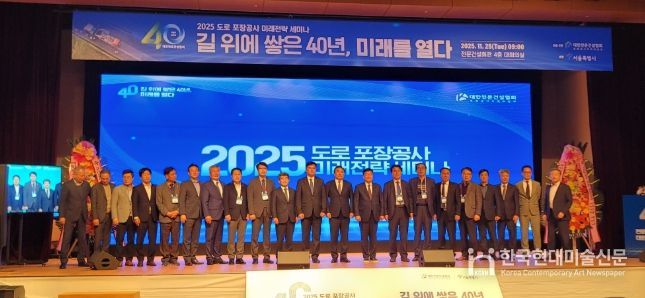 2025 도로 포장공사 미래 전략 세미나