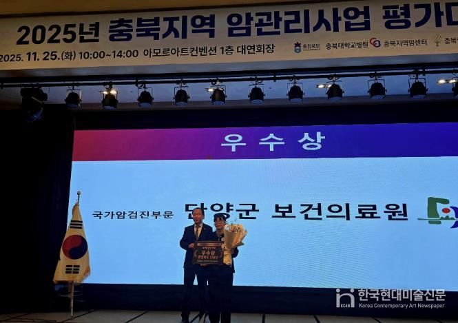 단양군보건의료원, 충북 암관리 우수기관 선정