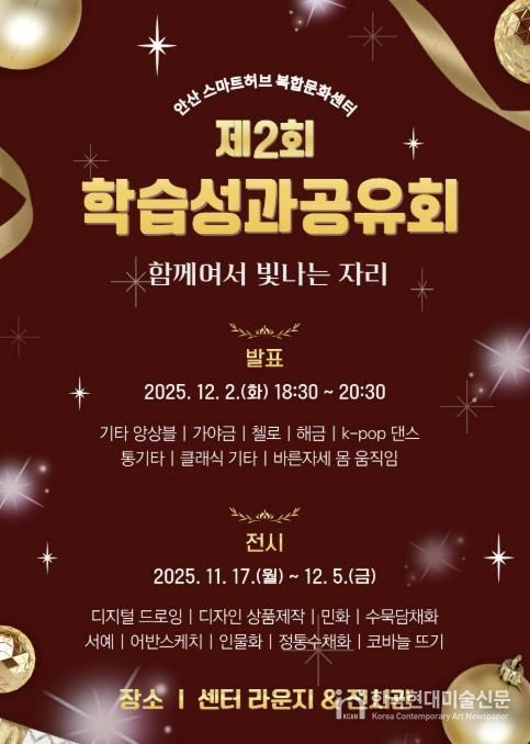 '제2회 학습성과공유회' 디지털 홍보자료.