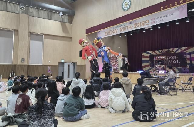 안산시 수암마을전시관 공연단이 24일 안산초등학교 강당에서 ‘온(溫) 수암 : 찾아가는 문화 공연’을 진행하고 있다.