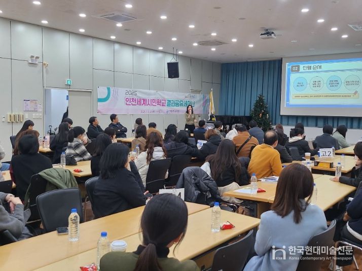 ‘인천세계시민학교 결과공유세미나’