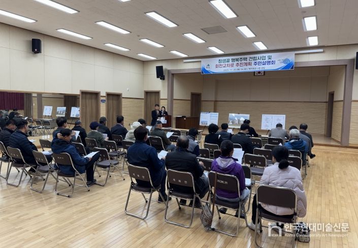 참샘골 행복주택 건립사업 주민설명회