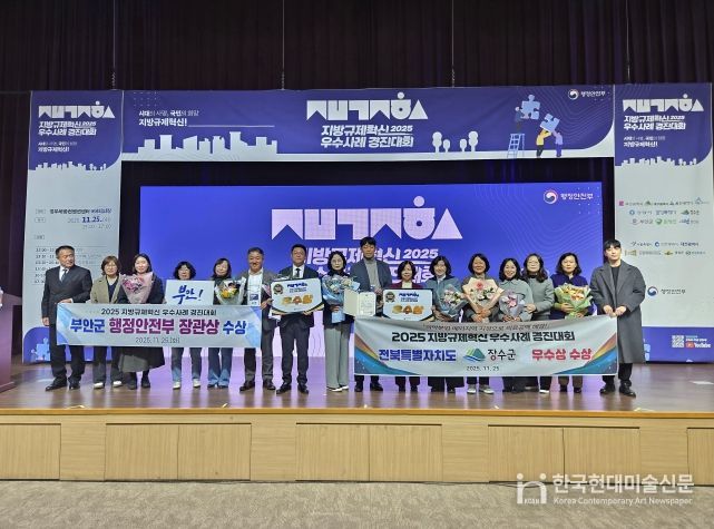 규제혁신우수사례 경진대회 수상(부안군,장수군)