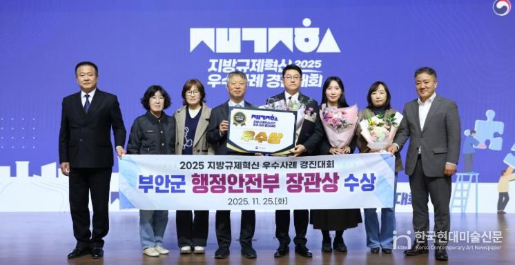 부안군, 2025 지방규제혁신 우수사례 경진대회 행정안전부 장관상 수상