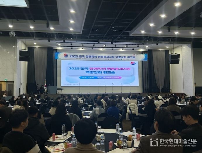 ‘전국 장애학생 행동중재지원 역량강화 워크숍’