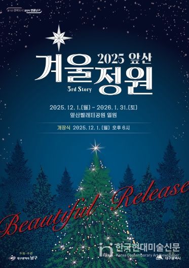 대구 남구 2025 앞산 겨울정원 개장!