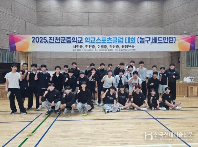 2025. 진천교육지원청 중학교 학교스포츠클럽 리그 개최